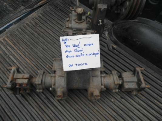 <<< ขายโครงเกียร์รถไถ เก่านอก  หน้า 6 เกียร์ หลัง 2 เกียร์ >>>