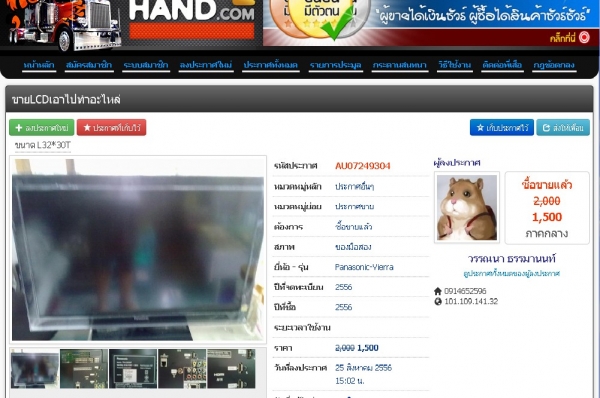 ระวัง... .คนที่ใช้ชื่อว่า วรรณนา ธรรมานนท์ ......หลอกขายของ