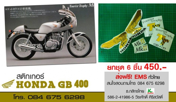 บริการ สติกเกอร์ Motor Classic มีหลายรุ่น Emsฟรี ทั่วไทย