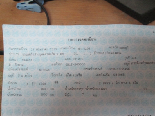 ขาย nissan santra เตรื่องSR20 ออโต้ ติดแก็ส 49000ด่วน ขาย nissan santra เตรื่องSR20 ออโต้ ติดแก็ส 49000ด่วน