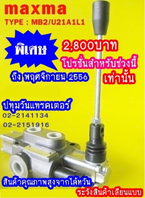 Control ไฮโดรลิค maxma (1แกน 4 หุน) www.maxma.com.tw ผู้ผลิตสินค้า,คุณภาพสูงจากไต้หวัน