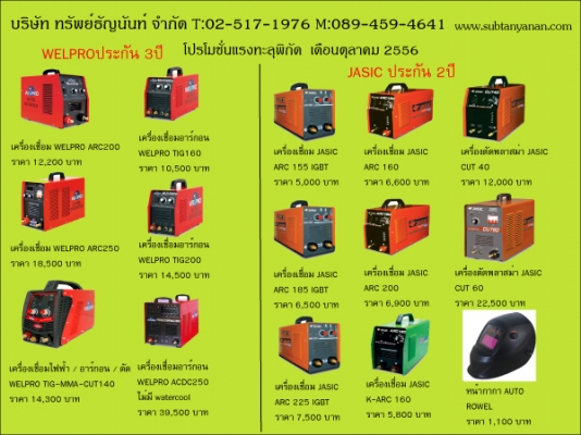 โปรแรงทะลุพิกัด เดือนตุลาคม