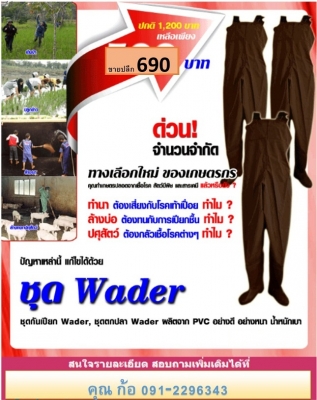 ชุดกันน้ำเกรด A ผ้าอย่างหนาราคา 690 บาท 0912296343