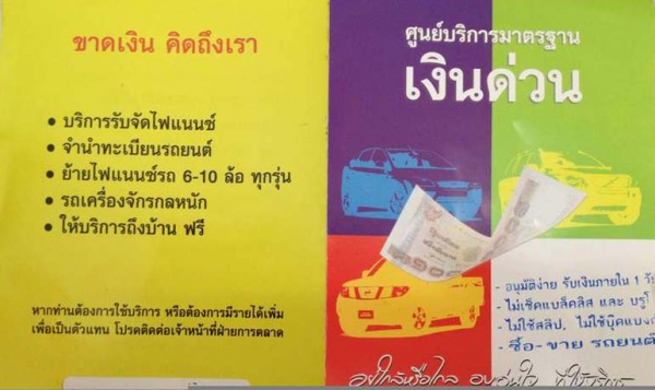 รับจำนำทะเบียนรถบรรทุก ทุกชนิด รับจำนำทะเบียนรถบรรทุก ทุกชนิด