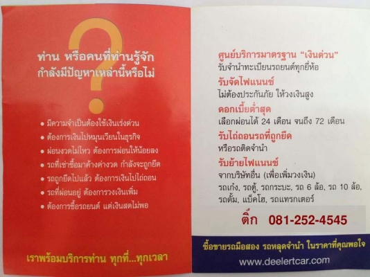 รับจำนำทะเบียนรถบรรทุก ทุกชนิด รับจำนำทะเบียนรถบรรทุก ทุกชนิด