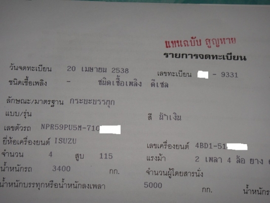 ขาย ISUZU NPR  115 แรง 5 เมตร ห้างแท้ จดปี38