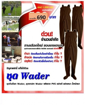 ชุดกันน้ำ ทางเลือกใหม่ของหลายท่าน
