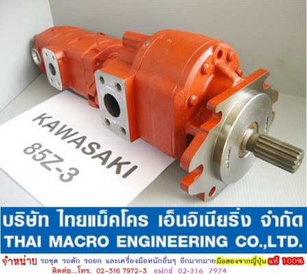 ปั๊มไฮโดรลิครถตัก KAWASAKI 85Z รุ่น 3 (KAYABA ญี่ปุ่นแท้)