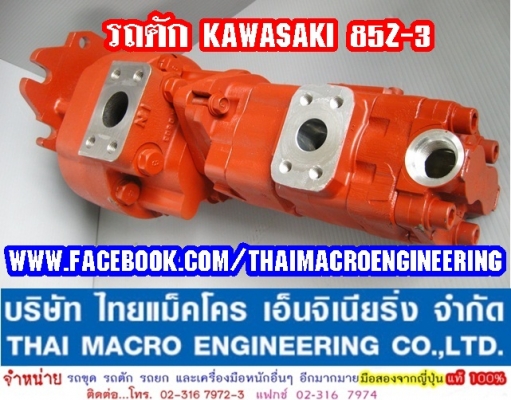 ปั๊มไฮโดรลิครถตัก KAWASAKI 85Z รุ่น 3 (KAYABA ญี่ปุ่นแท้)