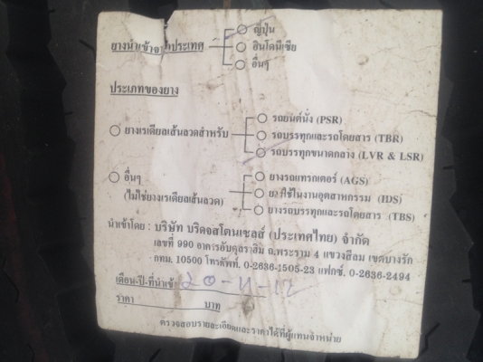 ขายยางเรเดียลรถบรรทุก Bridgestone R294 9.5R17.5 ขายยางเรเดียลรถบรรทุก Bridgestone R294 9.5R17.5