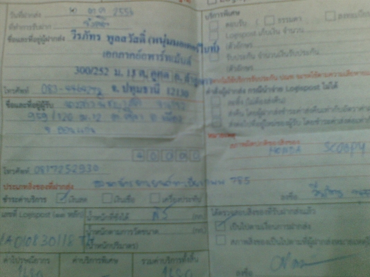 ลงรูปส่งรถไปจังหวัดขอนแก่นที่ไปรษณีย์ ลงรูปส่งรถไปจังหวัดขอนแก่นที่ไปรษณีย์