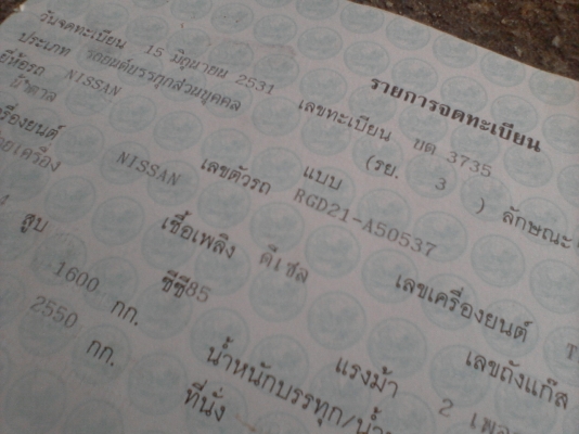 ขายทะเบียน นิสสันบิ๊กเอ็ม NISSAN BIC M เลขทะเบียน บต3735