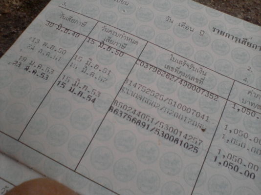 ขายทะเบียน นิสสันบิ๊กเอ็ม NISSAN BIC M เลขทะเบียน บต3735