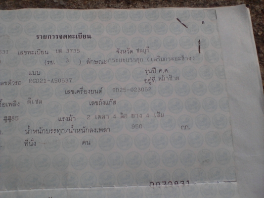 ขายทะเบียน นิสสันบิ๊กเอ็ม NISSAN BIC M เลขทะเบียน บต3735