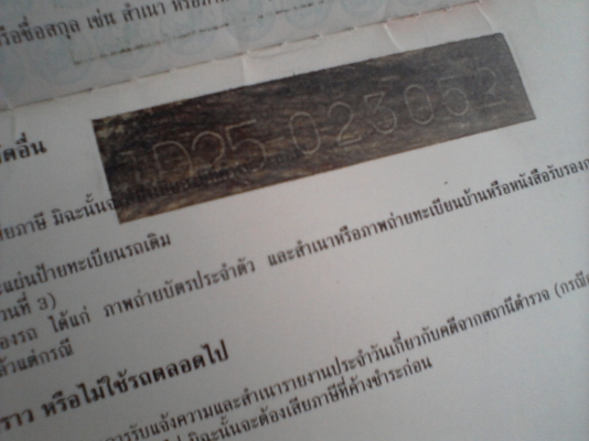 ขายทะเบียน นิสสันบิ๊กเอ็ม NISSAN BIC M เลขทะเบียน บต3735