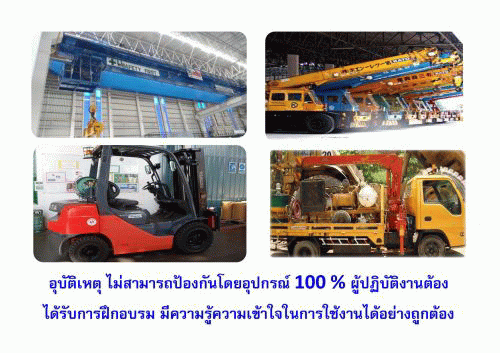 บริการตรวจสอบรถเครน  รถเฮี๊ยบ  ออกรายงาน คป.2