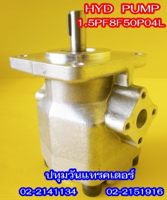 PUMP HYD  #8 ปั๊มหมุนซ้าย แกนลิ่ม เหมาะสำหรับรถไถ หรือดัดแปลงใช้งานกับเครื่องยนต์การเกษตรอื่นๆ คุณภาพสูง