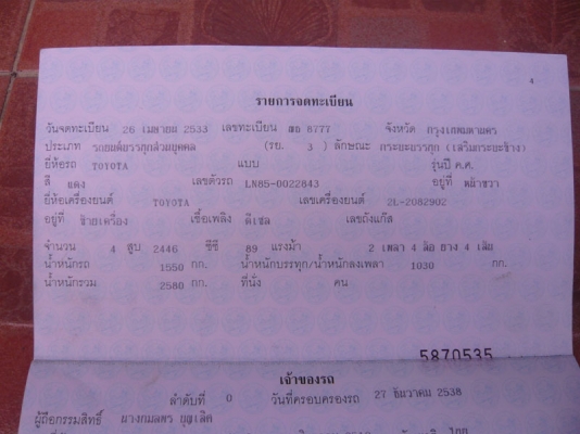 ขายทะเบียนกระบะ TOYOTA MIGHTY-X 14550 บาท