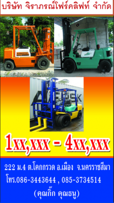 จำหน่ายและนำเข้ารถยกโฟร์คลิฟท์จากญี่ปุ่นมือสองแท้100\%(นครราชสีมา)