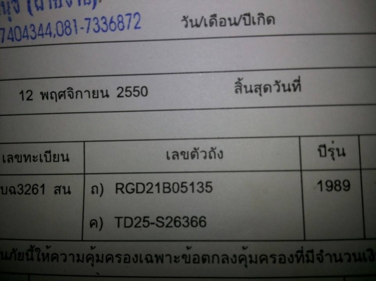 ขายตามสภาพ ใช้งานดีปกติ NISSAN BIG-M TD25 ปี31/89 แค็ปเล็ก ฝาขาว เครื่องแน่นแรงดีไม่หลวม ช่วงล่างแน่นไม่มีส่าย คัสซีสวยไม่ผุไม่ดาม กระบะพื้นดีไม่มีผุ ยางหน้าดี หลังพอใช้ หัวดีภายในเก๋งไม่ผุ คอนโซลครบ แอร์ พ.ธรรมดา สีพอใช้ มีแตกมีกร่อน แต่ตัวรถไมีผุ ระบบไฟ