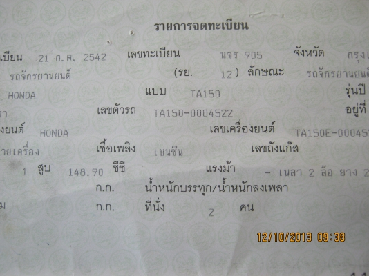 ขาย honda phantom 150 ซีซี เจ้าของมือเดียว เอกสารพร้อมโอน