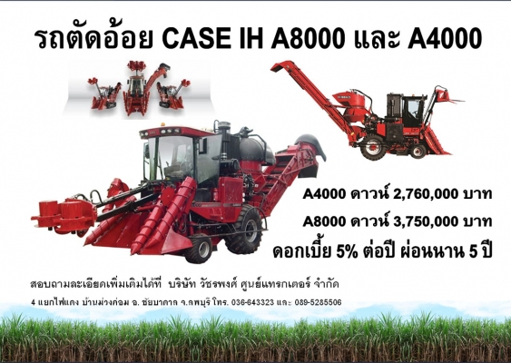 ดาวน์ 3 ล้านกว่า ๆ โรงงานน้ำตาลค้ำประกัน รับรถได้เลย