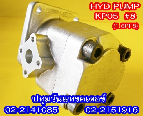 PUMP HYD (KP05) #8 ปั๊มหมุนซ้าย แกนลิ่ม เหมาะสำหรับรถไถ หรือดัดแปลงใช้งานกับเครื่องยนต์การเกษตรอื่นๆ คุณภาพสูง
