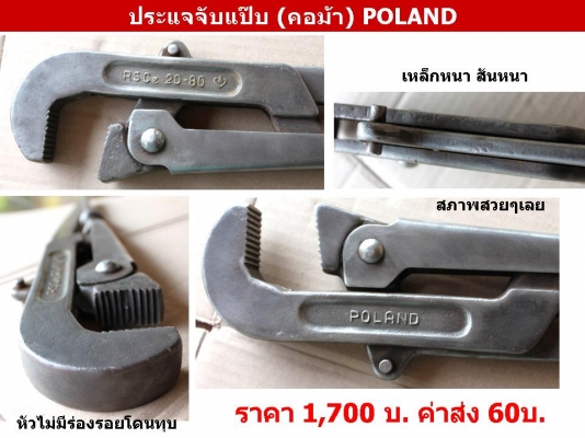 ประแจจับแป๊บ (คอม้า) POLAND3นิ้ว