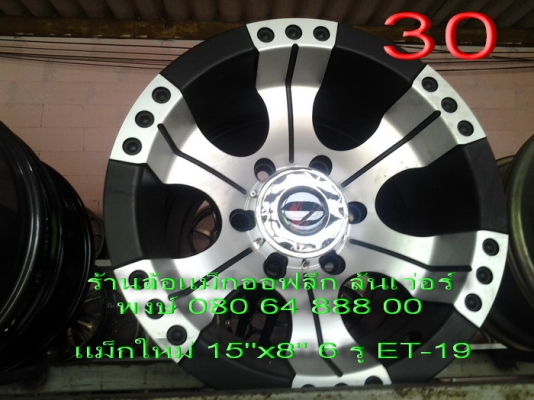 ขายแม็กใหม่15"x 8" 6 รู 139.7 ET-19 ขาย 15000 บาท พร้อมส่ง
