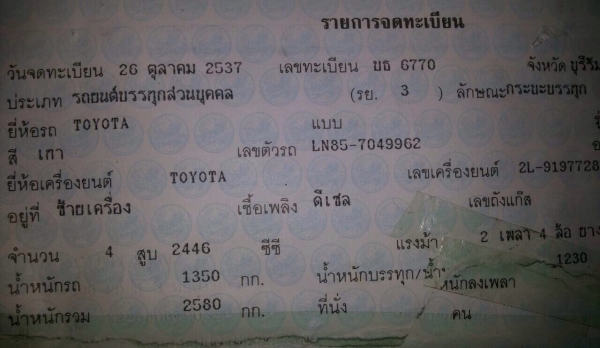 TOYOTA HILUX MIGHTY-X 2.5 MT ปี 37 สภาพดีพร้อมใช้งานได้เลยครับ เครื่องแรงดีแห้งดี ภายในเก๋งคอนโซลสวย พวงมาลัยธรรมดา เบาะมีขาดบ้าง แผงข้างประตูไม่มีทั้ง 2 ฝั่ง กระจกมีให้ครับ กระบะไม่มีผุกร่อน ช่วงล่างคัชซีดีไม่มีดาม ยางสภาพดี 60\% พร้อมใช้งาน เอกสารทะเบียน