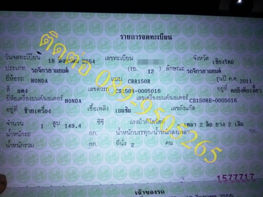 CBR150i สีแดง ปี 2554 CBR150i สีแดง ปี 2554