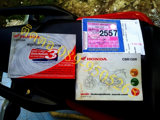 CBR150i สีแดง ปี 2554 CBR150i สีแดง ปี 2554