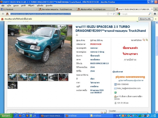 !!!! ระวัง !!!!! ประกาศน่าสงสัย มากๆ จากเวปเพื่อนบ้าน **** ไม่ได้ต้องการดิสเครดิตใดๆนะครับ ถ้าจะขายใหม่ ทำไมไม่ใช้รูปใหม่ รถคันนี้ ผมขายไปแล้ว เมื่อ ปี 55  ในราคา 3แสน ต้นๆ แต่ตอนนี้ คาดว่ามิจฉาชีพ ได้ก็อปปี้รูปของผม มาลงขายที่เวป ซึ่งราคาที่ลงไว้ ถูกเกิน