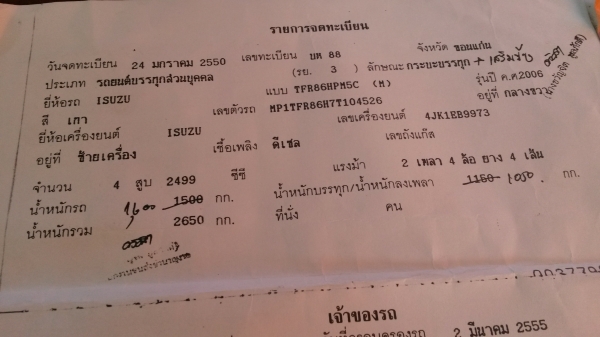 ขาย ดีแมก ปี 2550