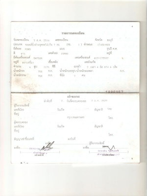 ขายทะเบียนฟอร์ด ปี 2516 ครับ