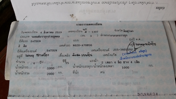 ขาย DUTSANช้างเหยียบ 4ตะขอ สภาพเดิมๆ พร้อมใช้งาน เอกสารพร้อมโอน