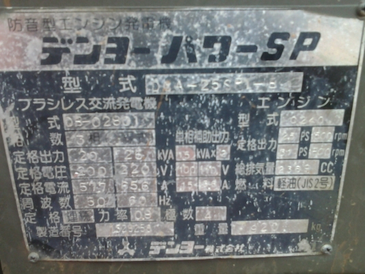 ขายเครื่องปั่นไฟ Denyo 25 Kva นำเข้าจากประเทศญี่ปุ่น ขายเครื่องปั่นไฟ Denyo 25 Kva นำเข้าจากประเทศญี่ปุ่น