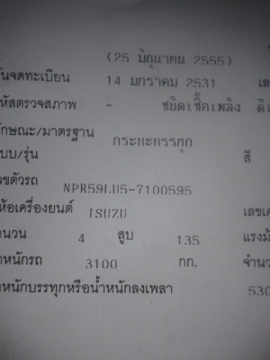ขายด่วน อีสุสุ 135แรงม้า รถล่อง  ราคาต่อรองได้ค่ะ