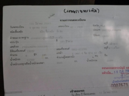 ขาย Rock 10 ล้อ 2 เพลา ดั้ม เครื่อง 6HE1 เกียร์เดิม กระบะดั้มพ์เหล็ก คัซซีสวย รหัส FVZxxxxxxxx   ยาง 80 \% เจ้าของใช้เองยังใช้งานอยู่ ขายเพราะจะเปลียนรุ่นใหญ่ขึ้น เอกสารพร้อมโอน เครื่องแน่น  หัวเก่งเปลี่ยนหัวนอกสวย  ราคาตามสภาพครับ ราคาต่อรองได้