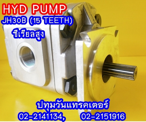 PUMP HYD JH30B (15 Teeth) ซีเรียลสูง (2x,xxx บาท)