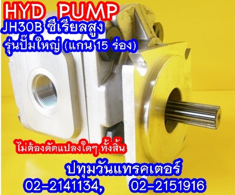 PUMP HYD JH30B (15 Teeth) ซีเรียลสูง (2x,xxx บาท)