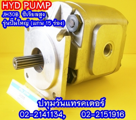 PUMP HYD JH30B (15 Teeth) ซีเรียลสูง (2x,xxx บาท)