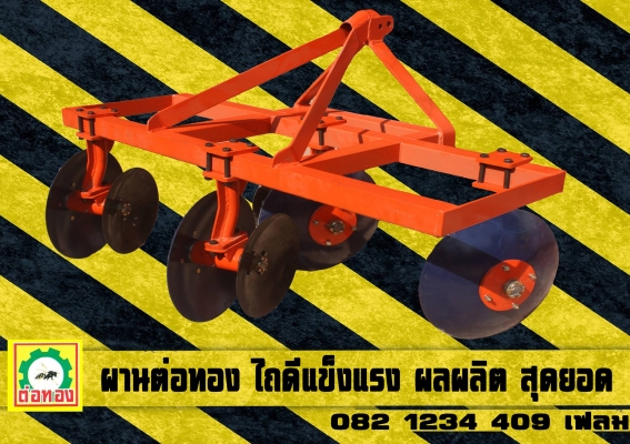 สุดยอดผาน ยกร่องที่ละ 2 รอง ไม่ดีจริงคืนเงินให้!!