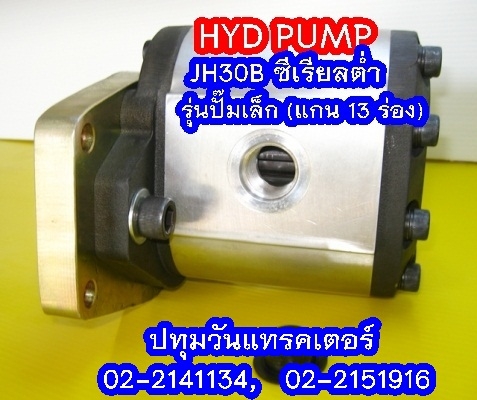 PUMP HYD JH30B (13 Teeth) ซีเรียลต่ำ (1x,xxx บาท)