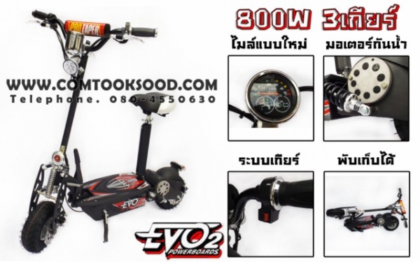สกู๊ตเตอร์ไฟฟ้า สกู๊ตเตอร์น้ำมัน EVO2X สามล้อ มอเตอร์ไซค์ไฟฟ้า จักรยานไฟฟ้า ราคาถูก สกู๊ตเตอร์ไฟฟ้า สกู๊ตเตอร์น้ำมัน EVO2X สามล้อ มอเตอร์ไซค์ไฟฟ้า จักรยานไฟฟ้า ราคาถูก