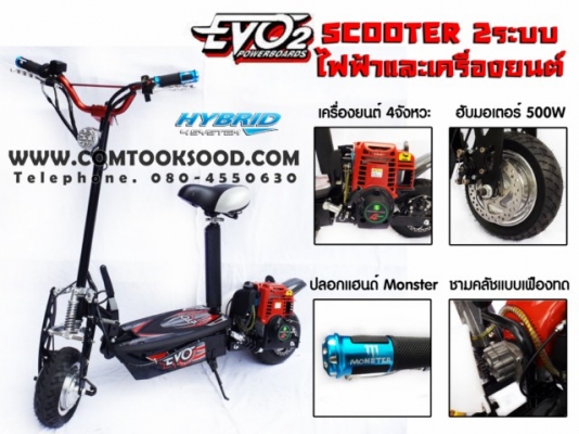 สกู๊ตเตอร์ไฟฟ้า สกู๊ตเตอร์น้ำมัน EVO2X สามล้อ มอเตอร์ไซค์ไฟฟ้า จักรยานไฟฟ้า ราคาถูก สกู๊ตเตอร์ไฟฟ้า สกู๊ตเตอร์น้ำมัน EVO2X สามล้อ มอเตอร์ไซค์ไฟฟ้า จักรยานไฟฟ้า ราคาถูก