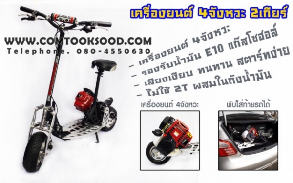 สกู๊ตเตอร์ไฟฟ้า สกู๊ตเตอร์น้ำมัน EVO2X สามล้อ มอเตอร์ไซค์ไฟฟ้า จักรยานไฟฟ้า ราคาถูก สกู๊ตเตอร์ไฟฟ้า สกู๊ตเตอร์น้ำมัน EVO2X สามล้อ มอเตอร์ไซค์ไฟฟ้า จักรยานไฟฟ้า ราคาถูก