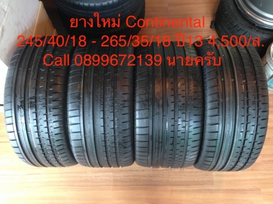 ขายยางใหม่ Continental Germany ปี13 245/40/18 และ 265/35/18 เส้นละ 4,500