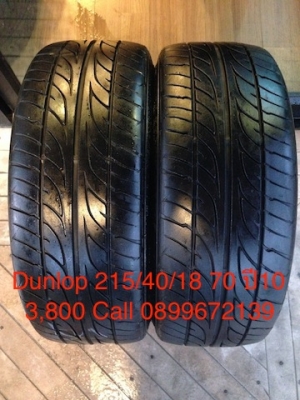ขายยาง Dunlop Lm703 215/40/18 ปี10 สวยๆ 70\% 1คู่ 3,800 Call 0899672139 นายครับ บริการจัดส่งทั่วประเทศ