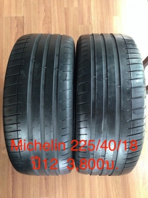ขายยาง Michelin Pirot Sport3 225/40/18 ปี12 สวยๆ 1คู่ 3,800 Call 0899672139 นายครับ บริการจัดส่งทั่วประเทศ